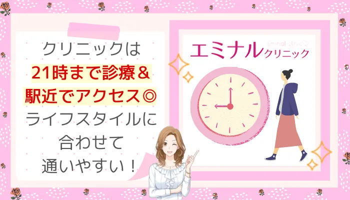 エミナルクリニック特徴5立川