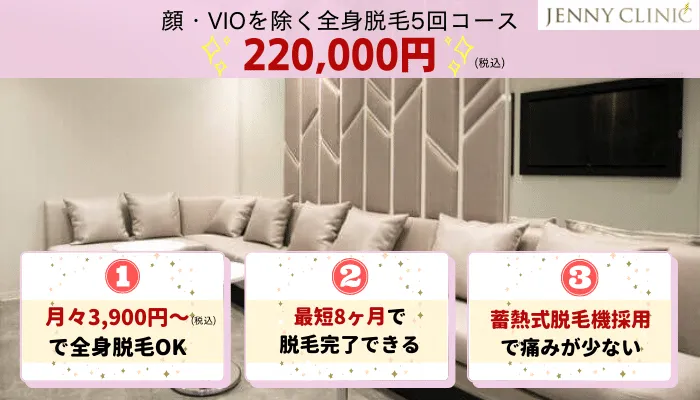 ジェニークリニック心斎橋比較