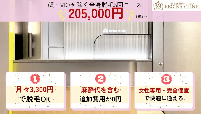 レジーナクリニックの比較画像