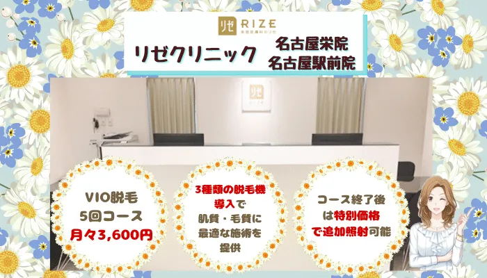 リゼ名古屋栄比較