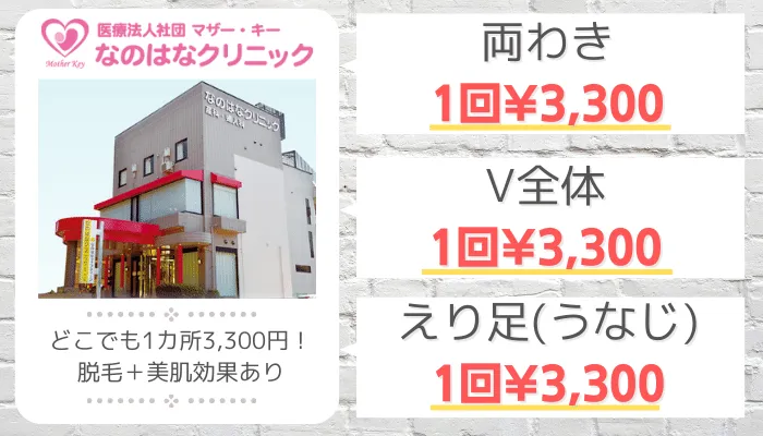 なのはなクリニック都度払い