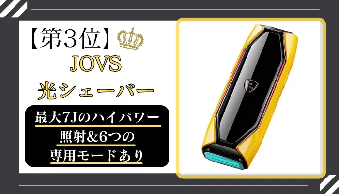 JOVS光シェーバーメンズ