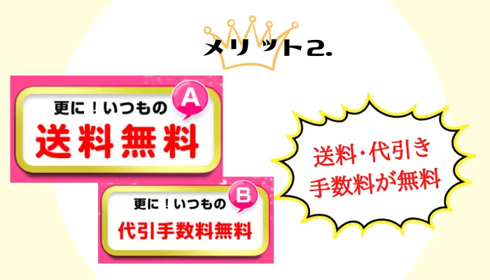 ケノン公式サイト購入メリット2