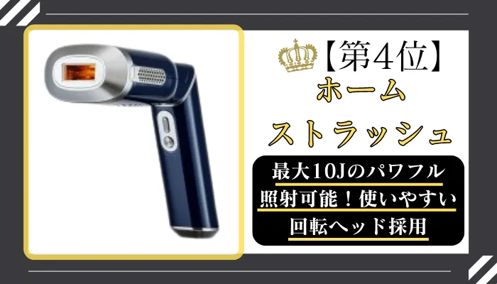 ホームストラッシュメンズ