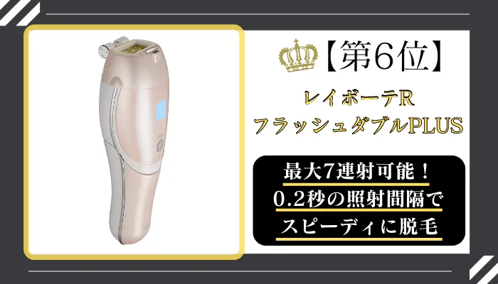 レイボーテRフラッシュダブルPLUSメンズ