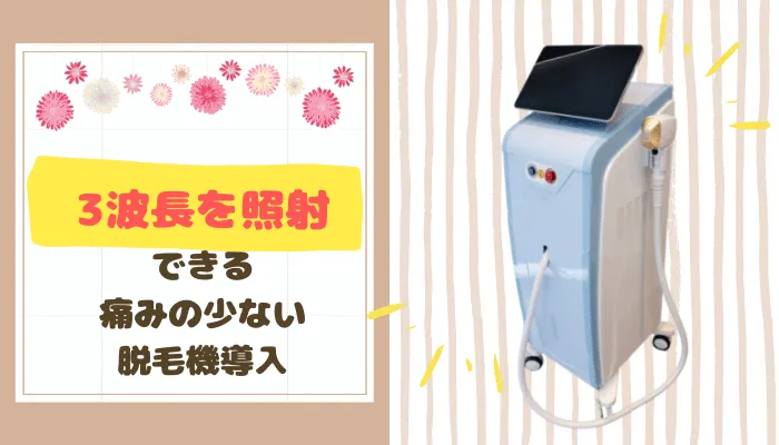 カンナム美容外科GBC脱毛機心斎橋