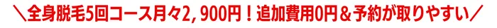 フレイアクリニック全身脱毛比較訴求