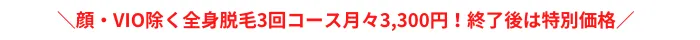 メンズリゼ京都おすすめポイント全身