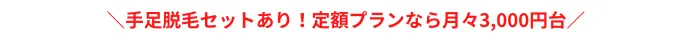 メンズリゼおすすめポイント腕・足脱毛京都