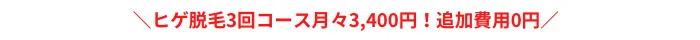 メンズリゼおすすめポイント京都髭