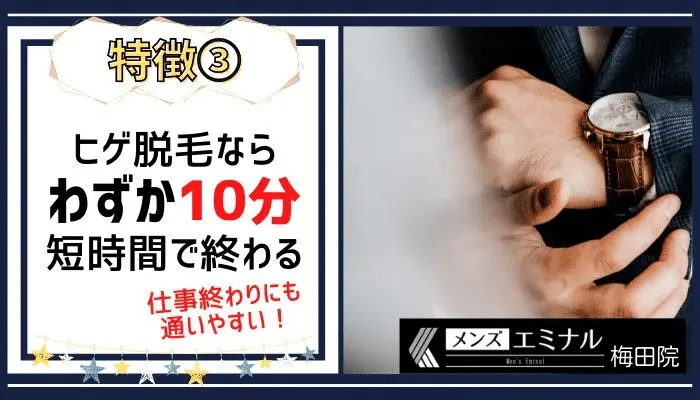 メンズエミナル梅田脱毛機特徴3