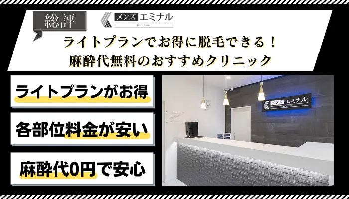 メンズエミナル総評