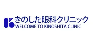 きのした眼科クリニックロゴ
