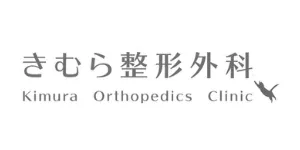 きむら整形外科ロゴ