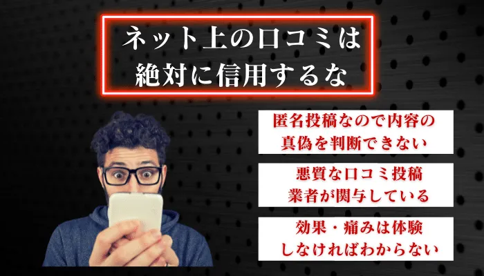 医療脱毛 吉祥寺 口コミ