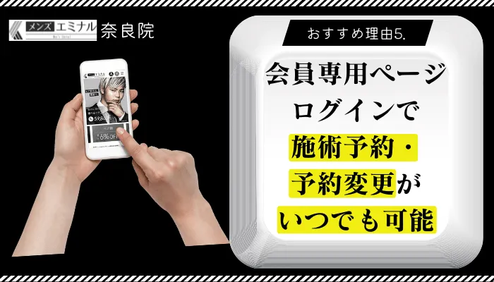 メンズエミナル奈良おすすめ理由5