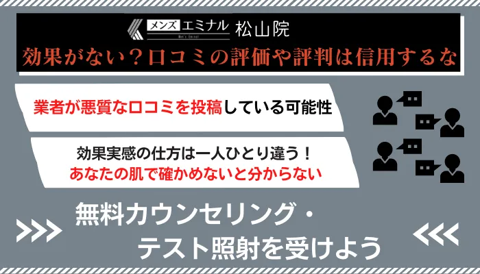 メンズエミナル松山口コミ評判