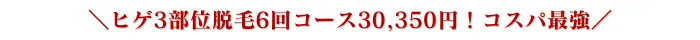 湘南美容クリニックメンズ比較おすすめポイント