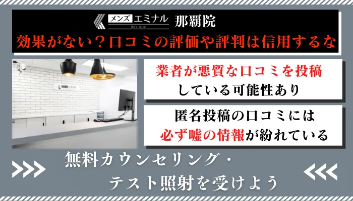 メンズエミナル那覇口コミ評判