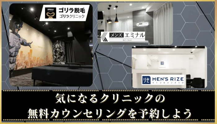 医療脱毛メンズまとめ