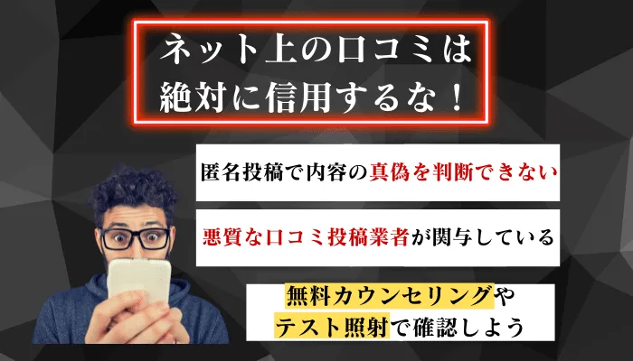 医療脱毛メンズ口コミ