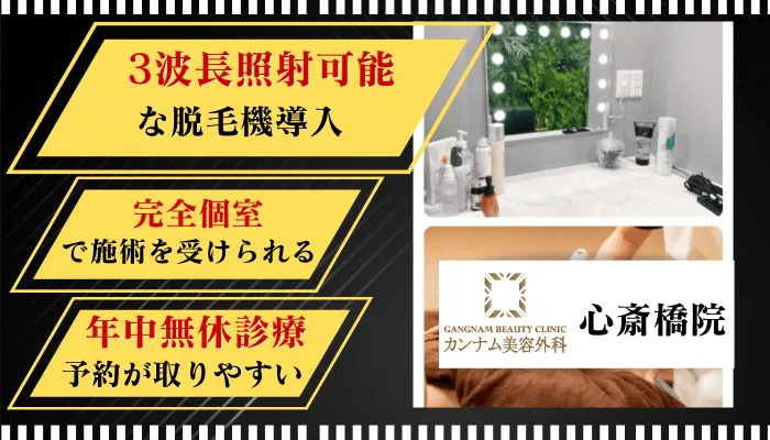 GBC心斎橋メンズ比較