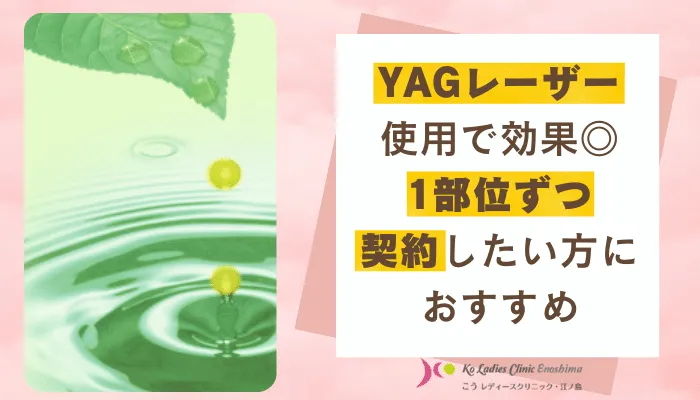 こうレディースクリニック・江ノ島