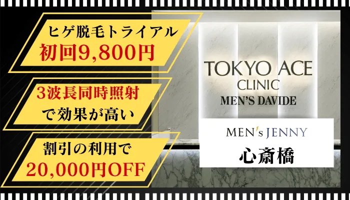 メンズジェニー心斎橋比較