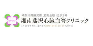 湘南藤沢心臓血管クリニックロゴ