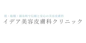 イデア美容皮膚科クリニックロゴ
