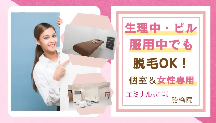 エミナルクリニック船橋おすすめポイント4