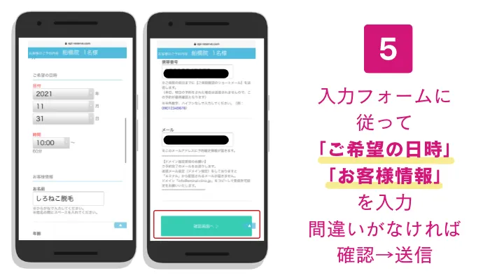 エミナルクリニック船橋カウンセリング予約手順5
