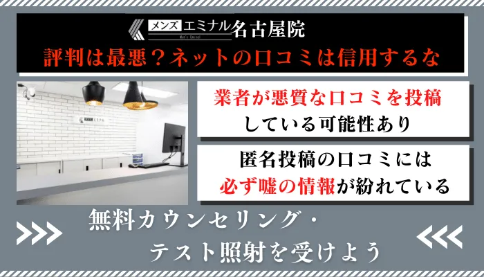 メンズエミナル名古屋口コミ評判
