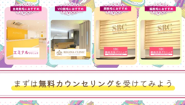 医療脱毛学生仙台まとめ