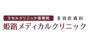 姫路メディカルクリニックロゴ