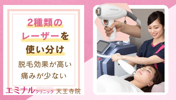 エミナルクリニック天王寺おすすめポイント1