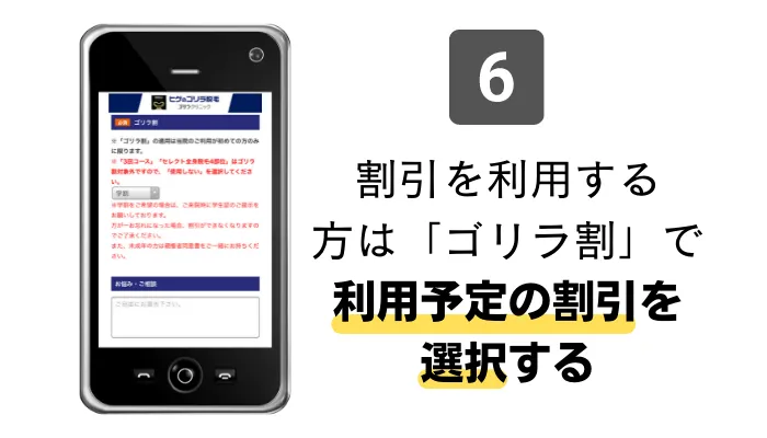 ゴリラクリニック京都烏丸カウンセリング予約6