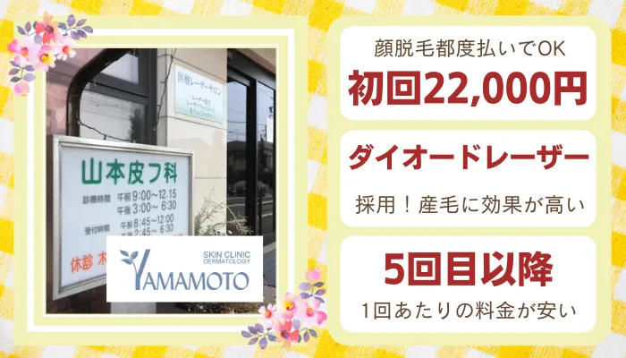 スキンクリニック山本皮フ科比較顔