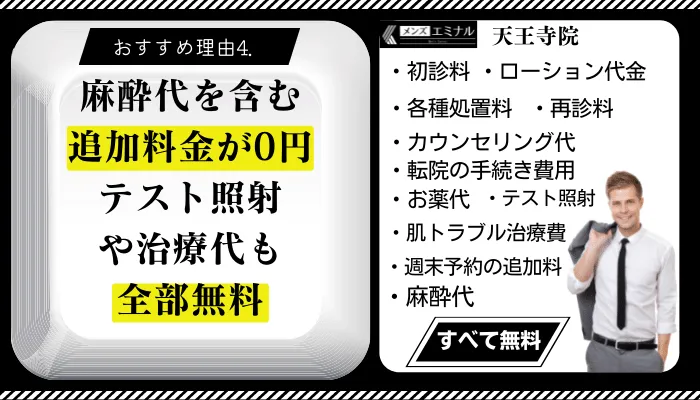 メンズエミナル天王寺おすすめ理由4