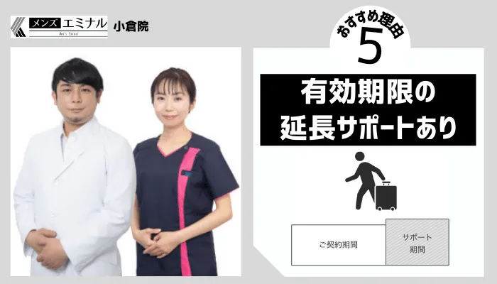 メンズエミナル小倉理由5