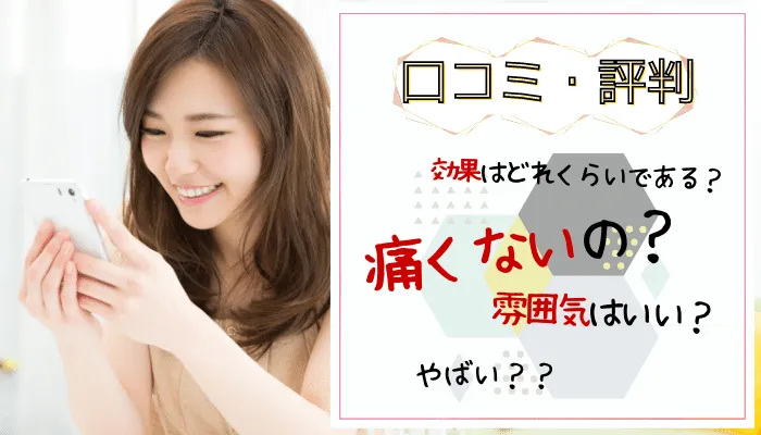 医療脱毛日本橋口コミ評判