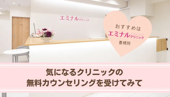 医療脱毛豊橋まとめ