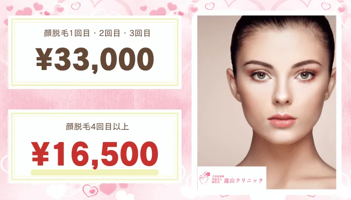 遠山クリニック比較おすすめプラン顔