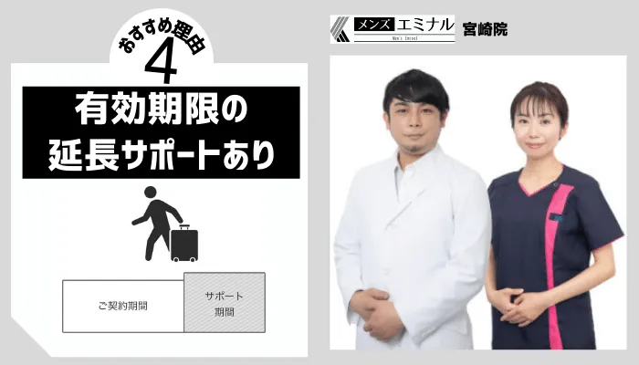 メンズエミナル宮崎院理由4