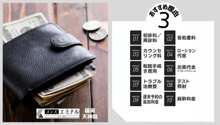 メンズエミナル福岡おすすめ理由3