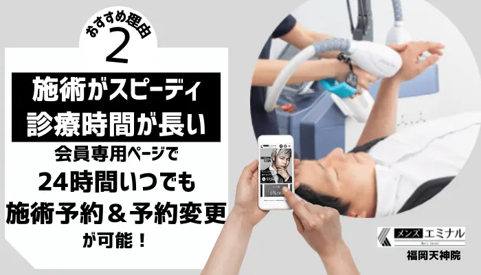 メンズエミナル福岡天神院理由2