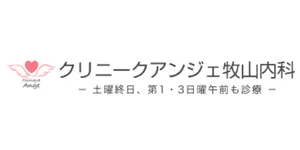 クリニークアンジェ牧山内科ロゴ
