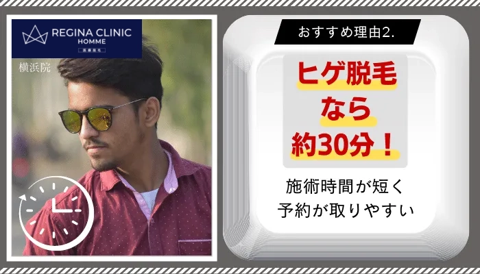 レジーナクリニックオム横浜おすすめ理由2