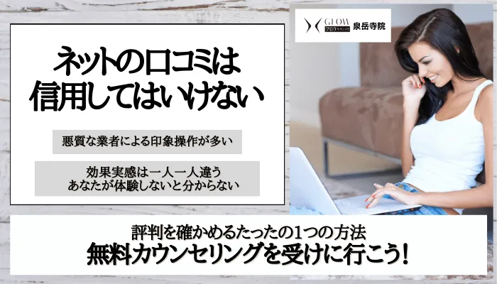 グロウクリニック 泉岳寺口コミ評判