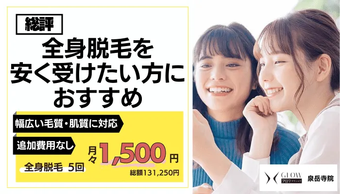 グロウクリニック 泉岳寺総評